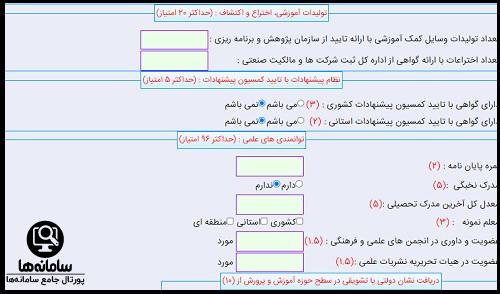 نحوه شرکت در آزمون های ضمن خدمت فرهنگیان